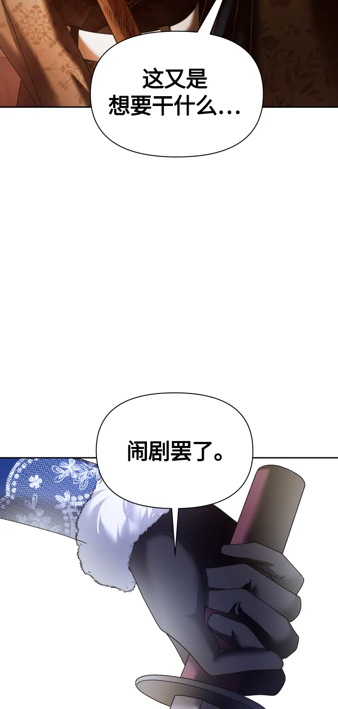 [第89话] 闹剧 第86页