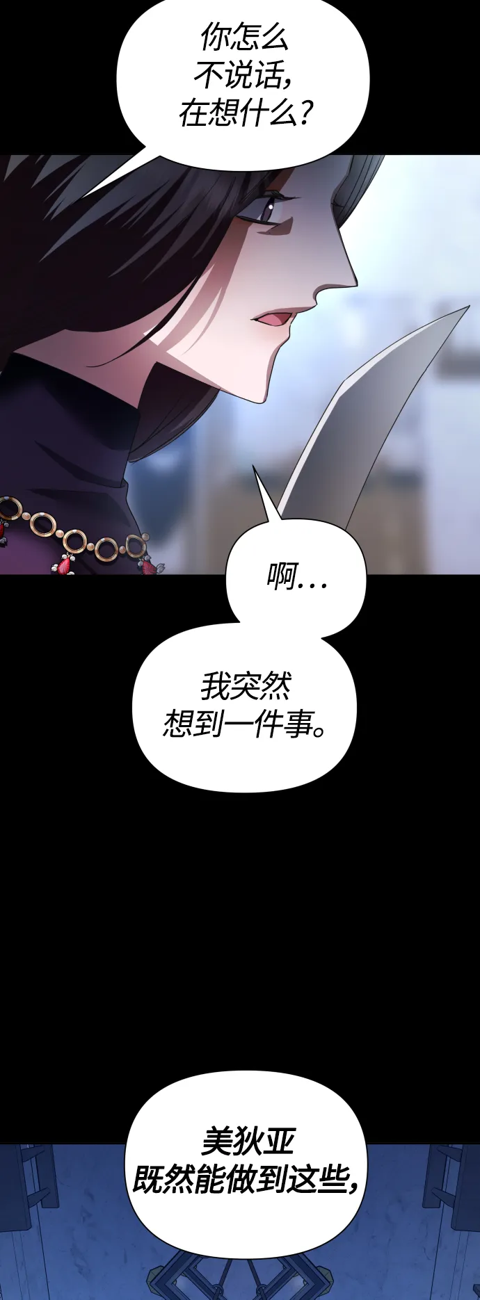 [第90话] 为什么 第67页