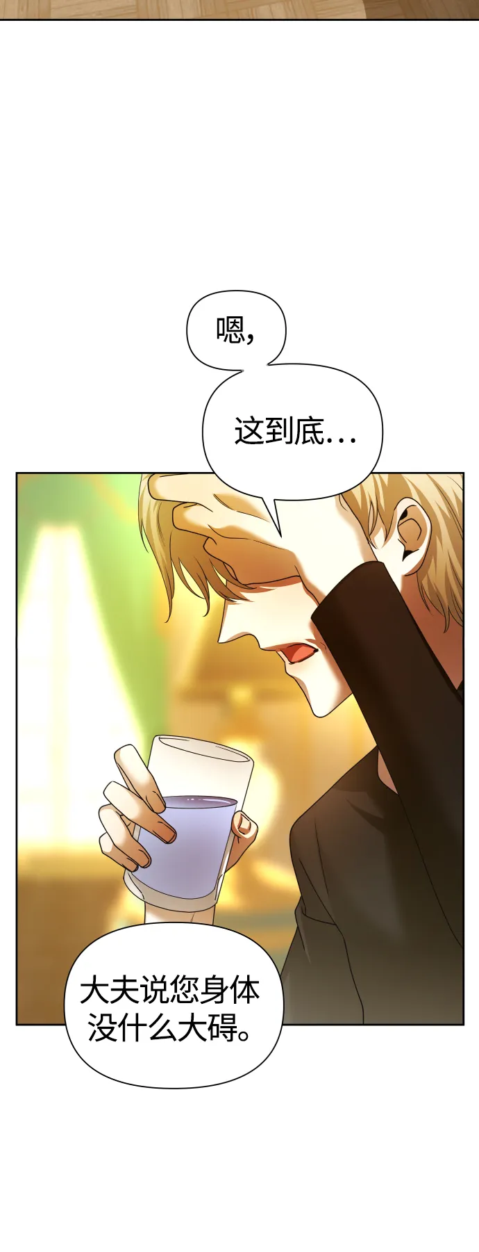 [第91话] 各自的敌人 第3页
