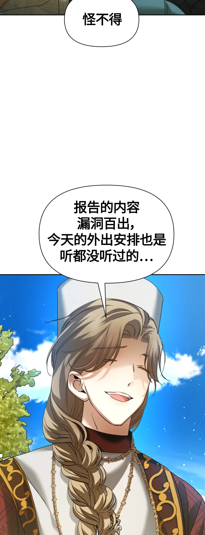 [第91话] 各自的敌人 第12页