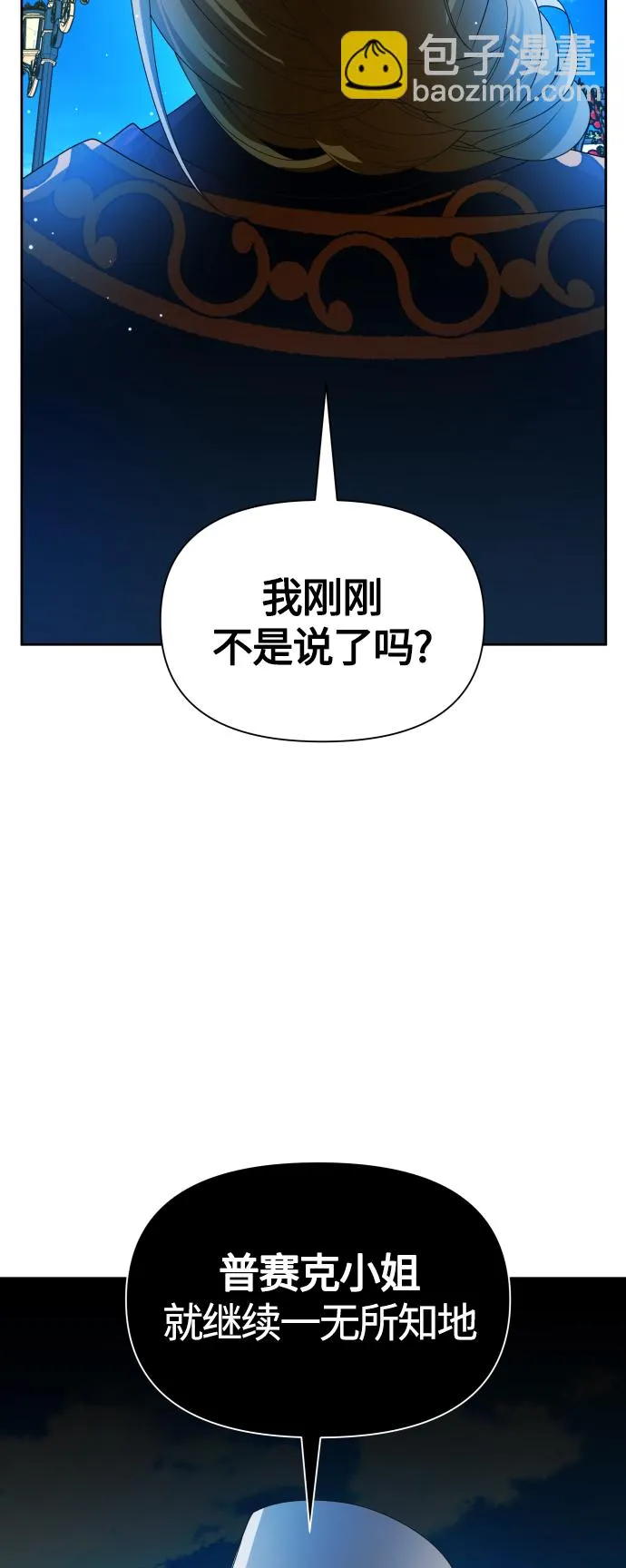 [第91话] 各自的敌人 第31页