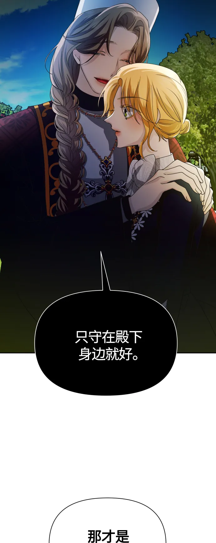 [第91话] 各自的敌人 第32页
