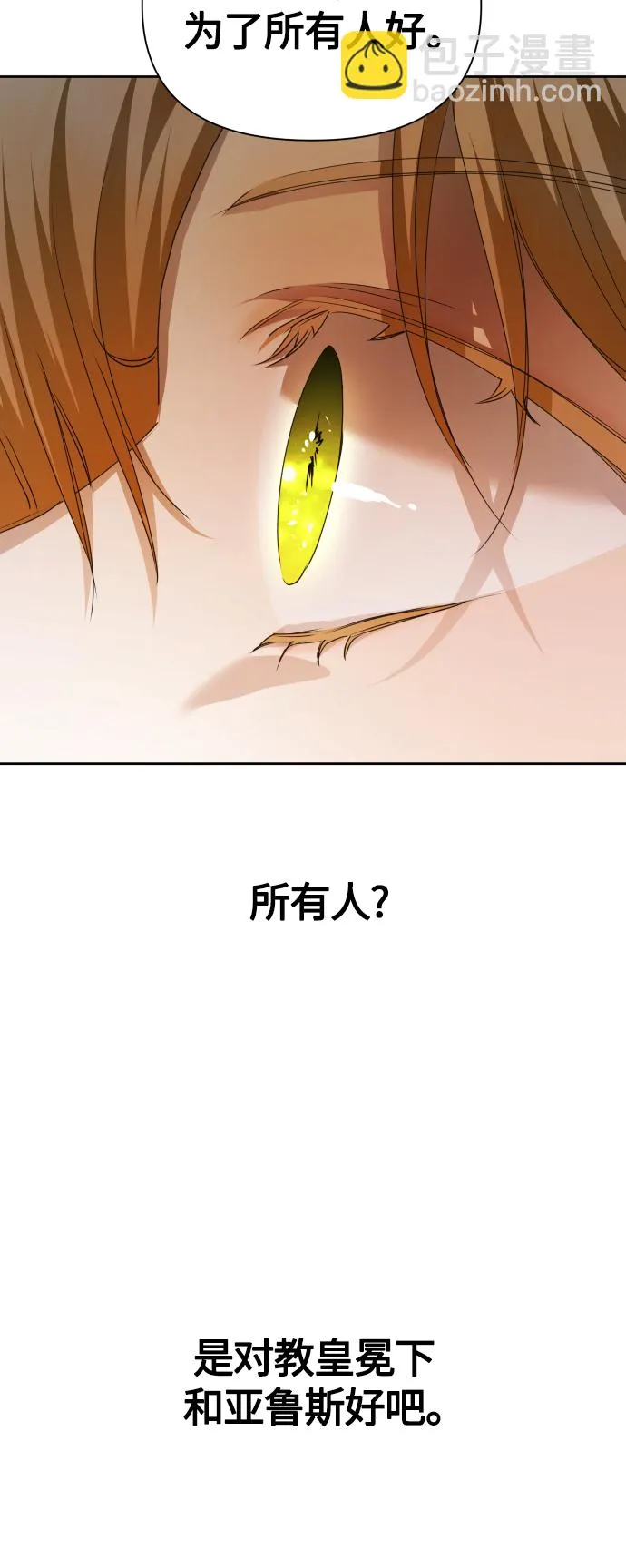 [第91话] 各自的敌人 第33页