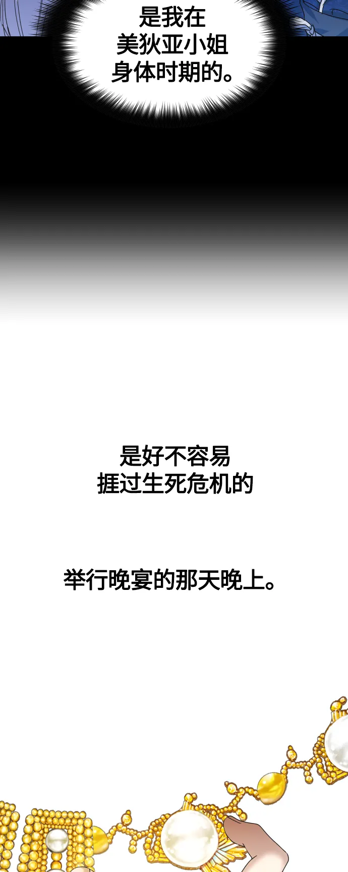 [第91话] 各自的敌人 第41页