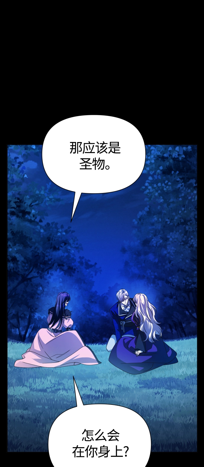 [第91话] 各自的敌人 第43页
