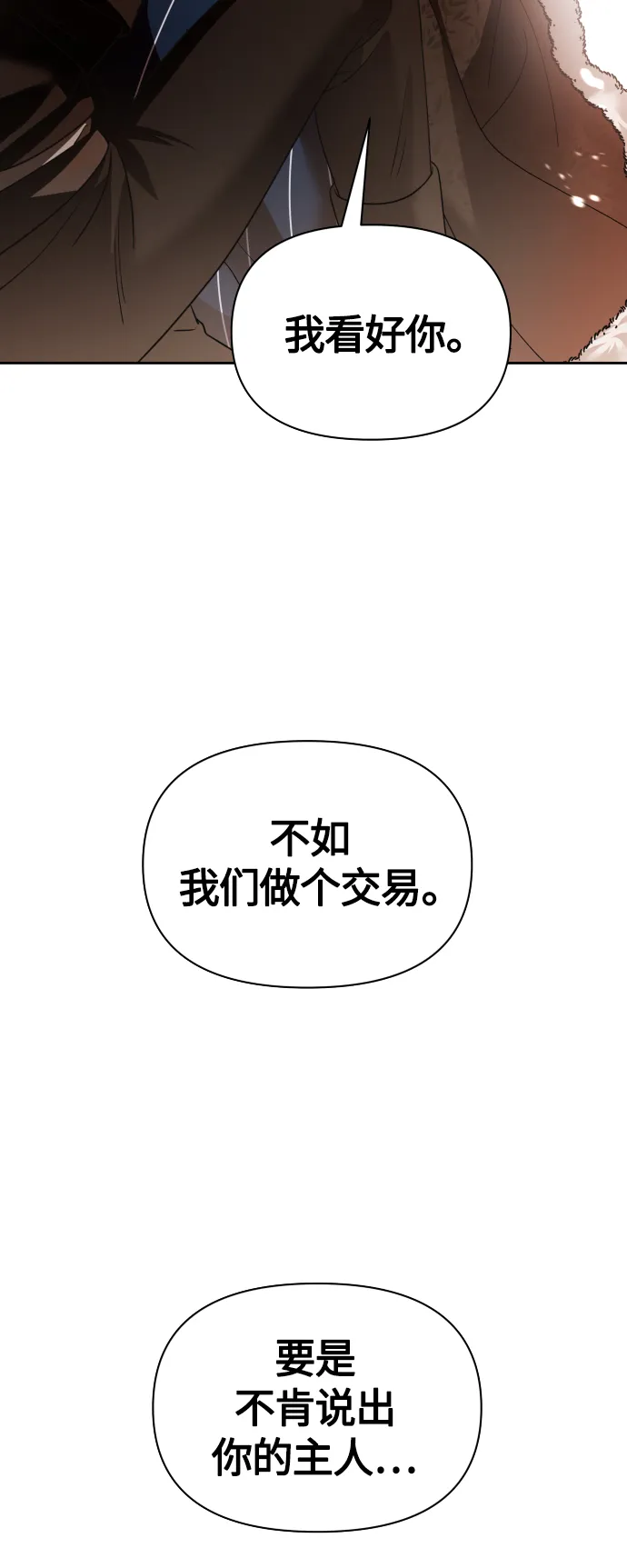 [第91话] 各自的敌人 第63页