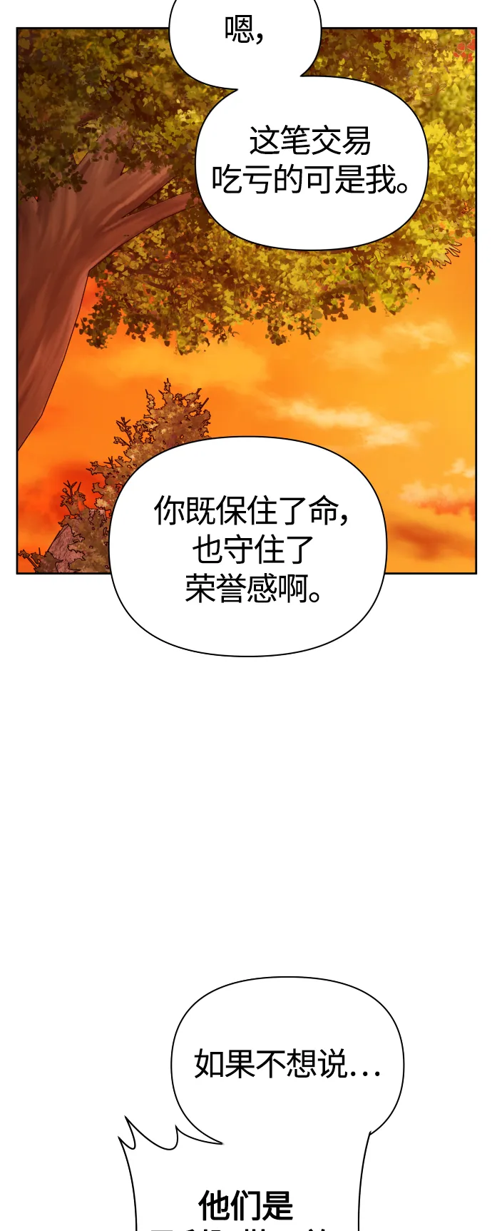 [第91话] 各自的敌人 第66页