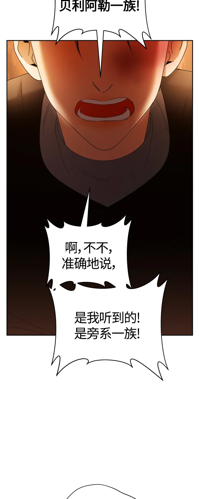 [第91话] 各自的敌人 第67页