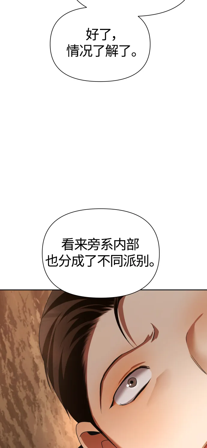 [第91话] 各自的敌人 第72页