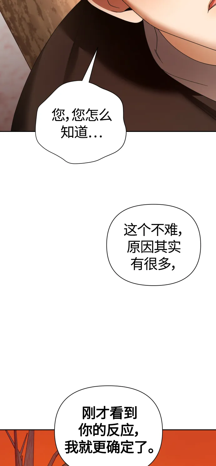 [第91话] 各自的敌人 第73页