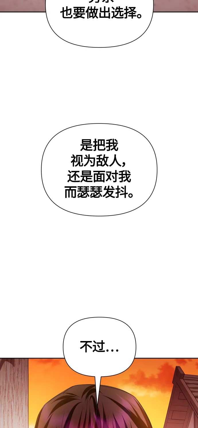 [第91话] 各自的敌人 第82页