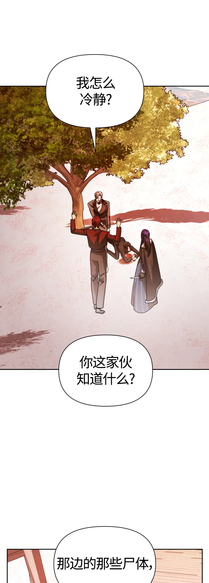 [第92话] 嫉妒我吗_ 第2页