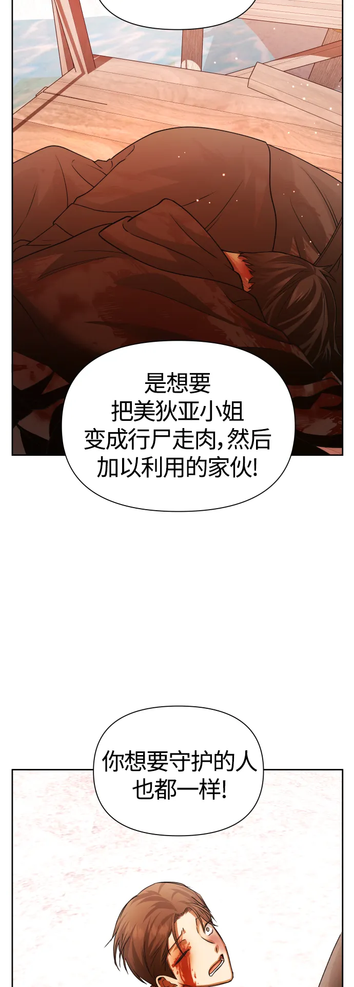 [第92话] 嫉妒我吗_ 第3页