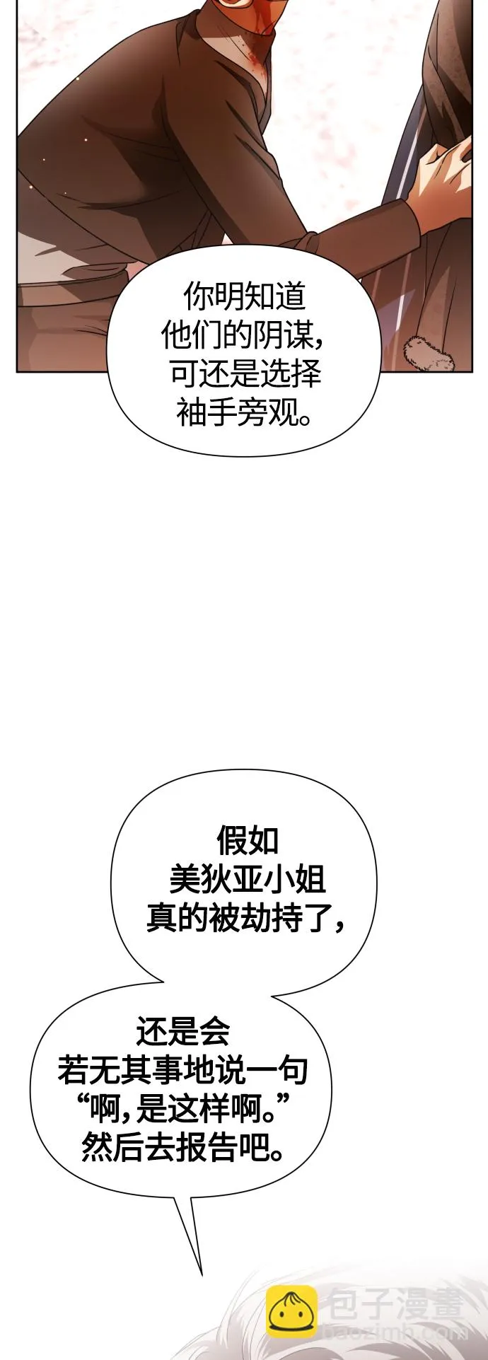 [第92话] 嫉妒我吗_ 第4页