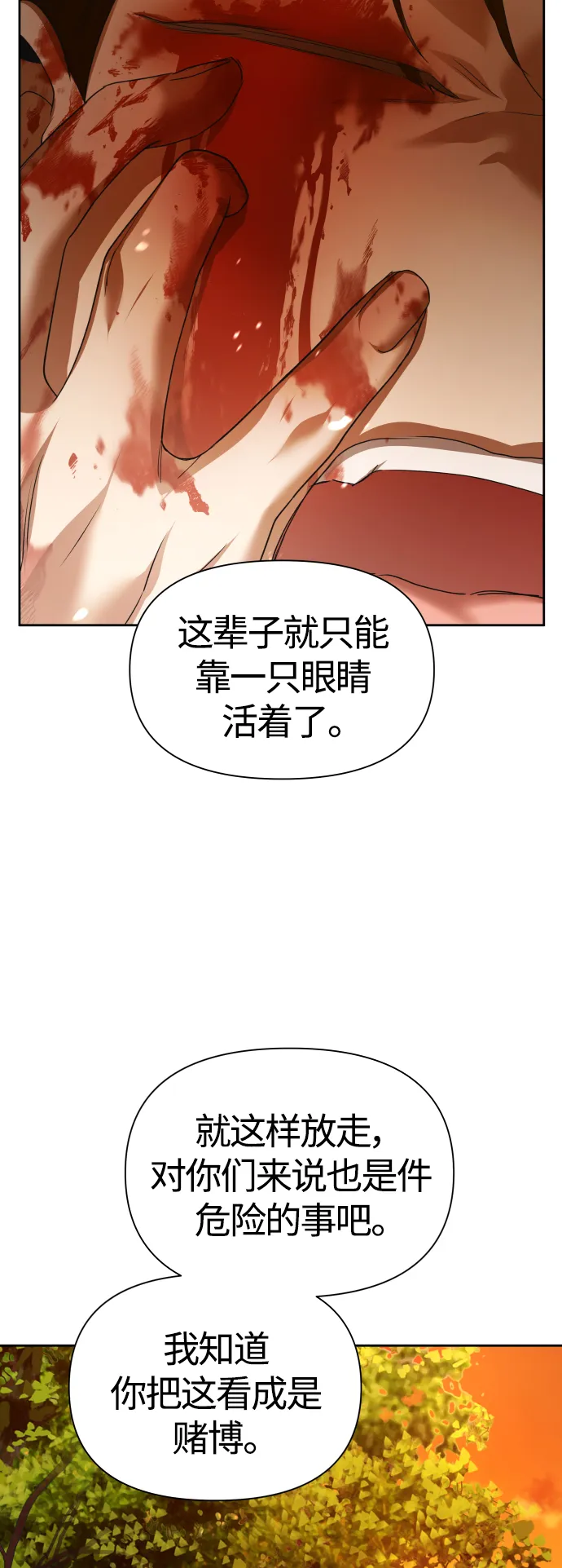 [第92话] 嫉妒我吗_ 第8页