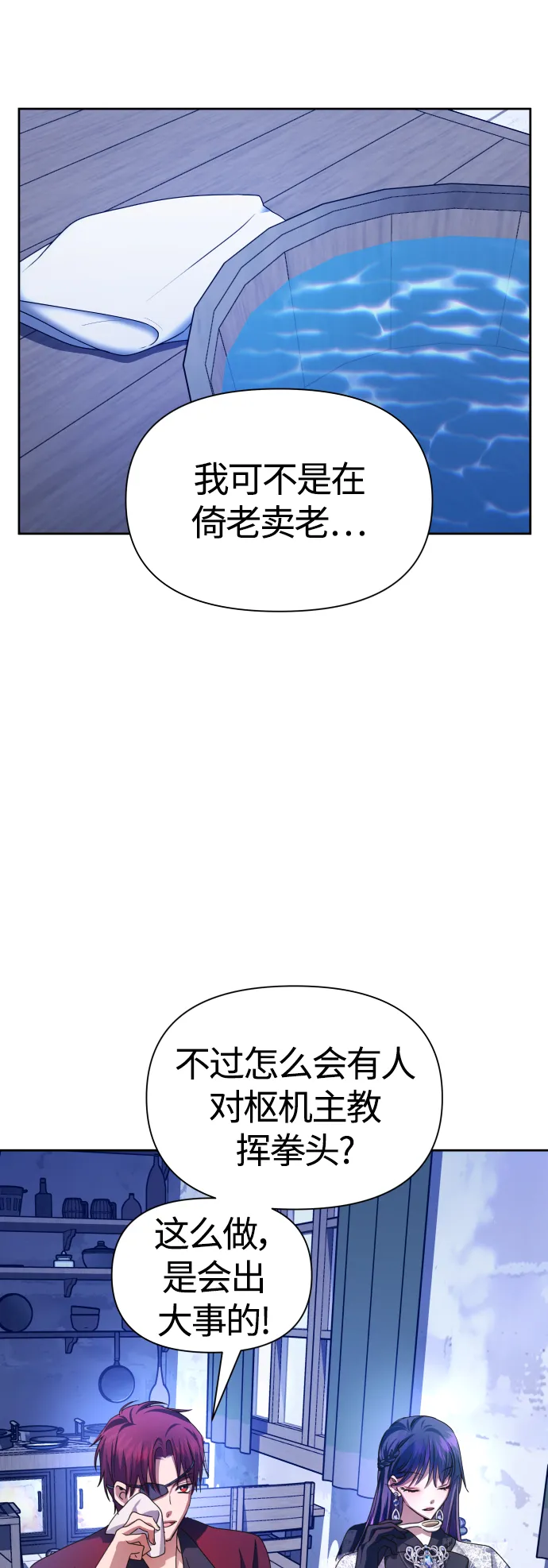[第92话] 嫉妒我吗_ 第24页