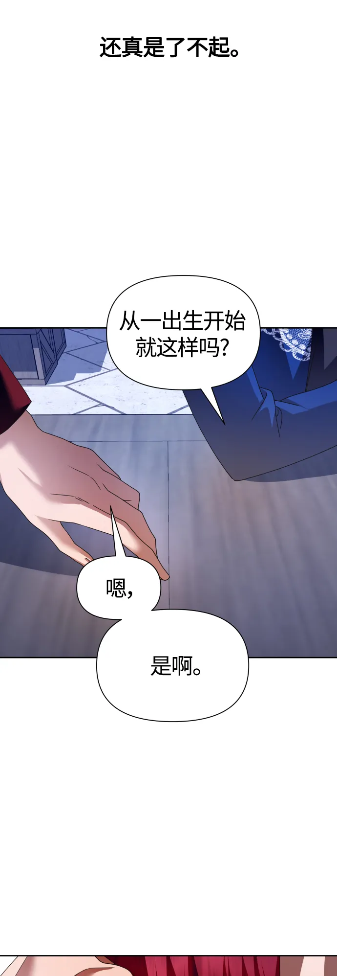 [第92话] 嫉妒我吗_ 第50页
