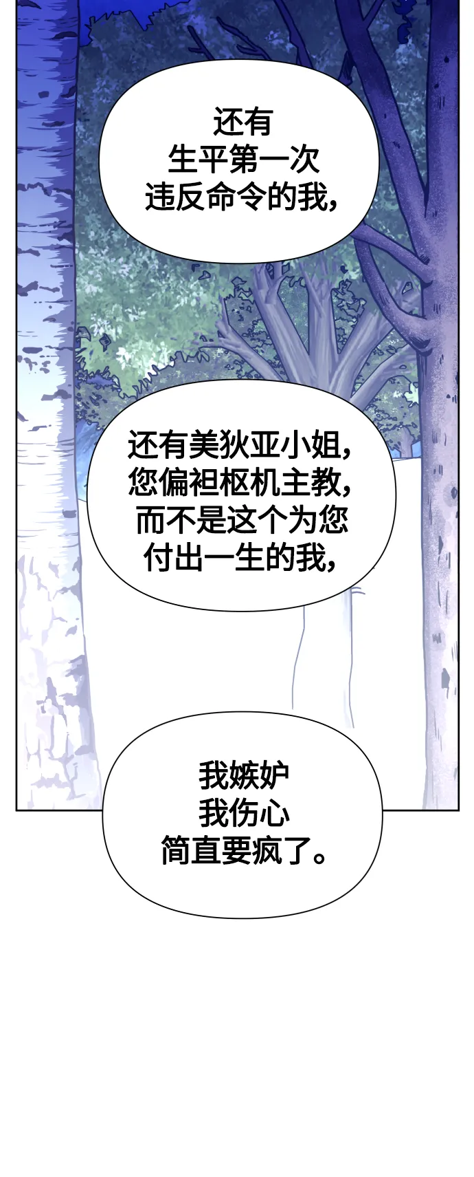 [第92话] 嫉妒我吗_ 第75页