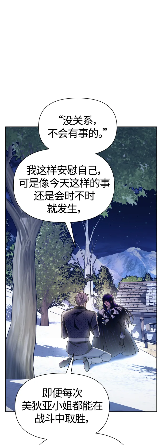 [第93话] 摇摆不定 第4页