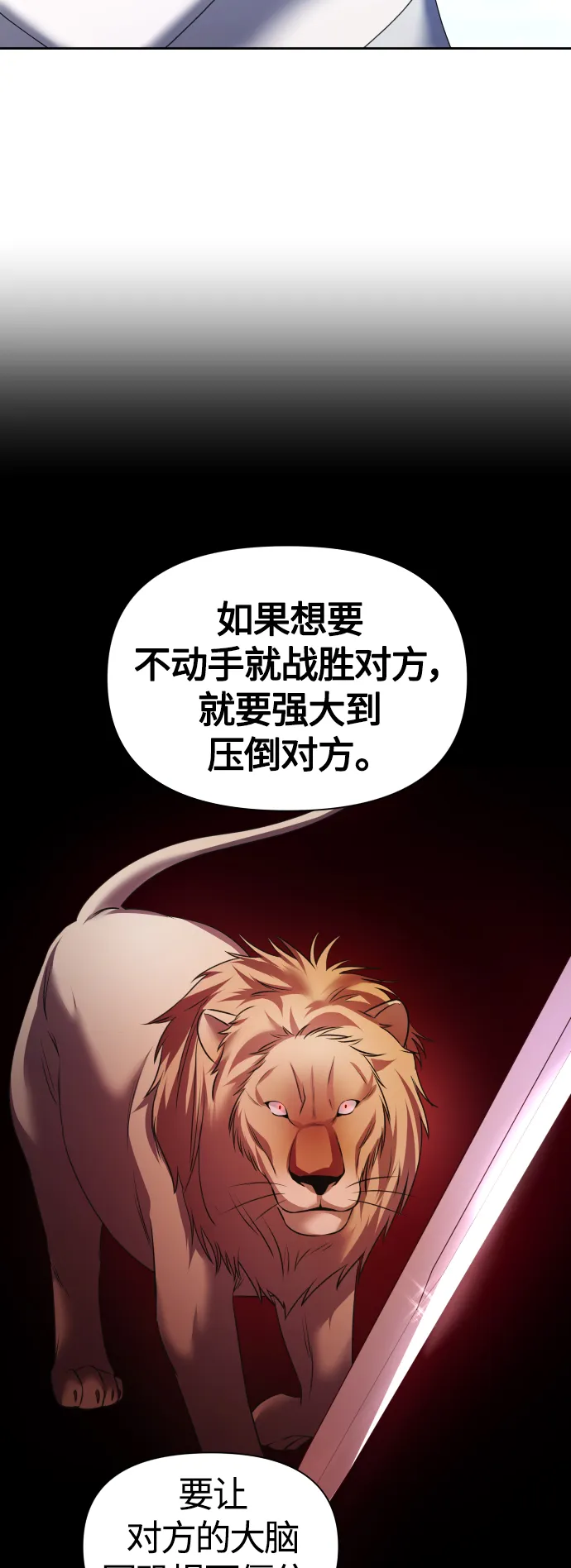 [第93话] 摇摆不定 第6页