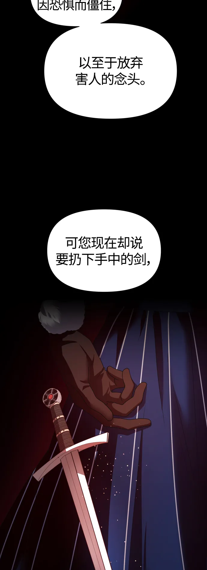 [第93话] 摇摆不定 第7页