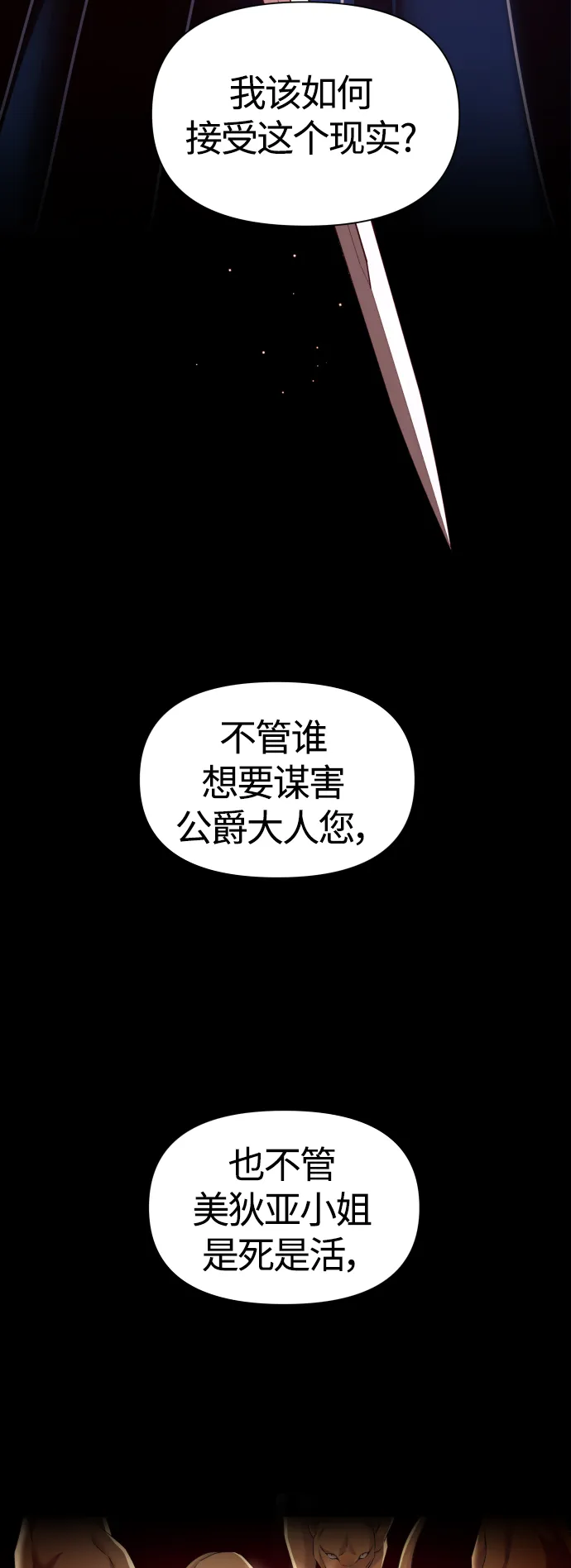 [第93话] 摇摆不定 第8页