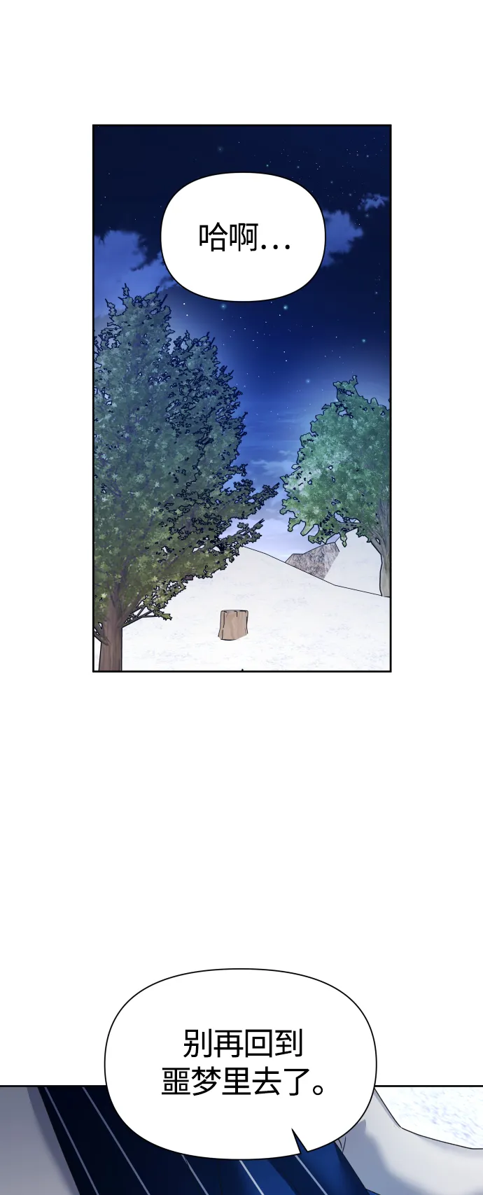 [第93话] 摇摆不定 第15页