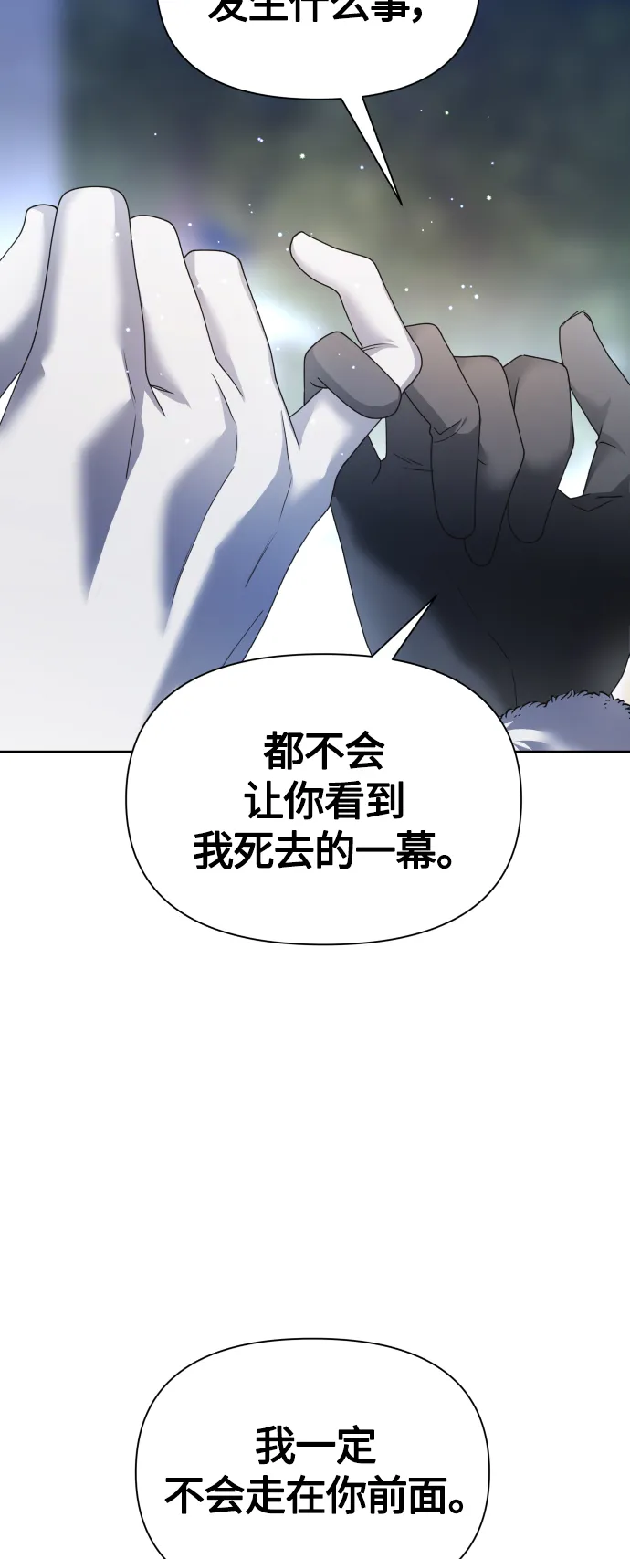 [第93话] 摇摆不定 第18页
