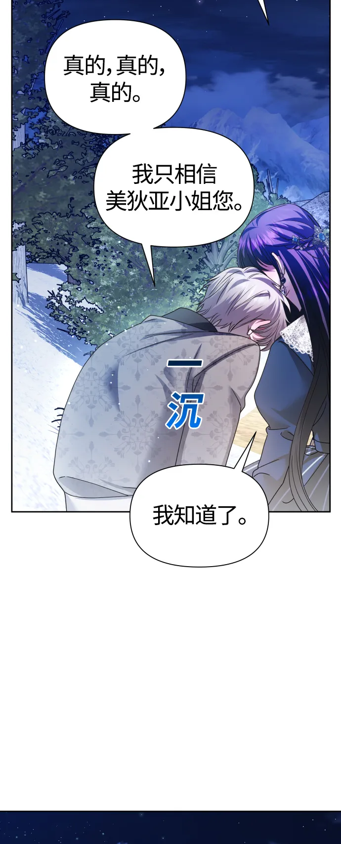 [第93话] 摇摆不定 第21页