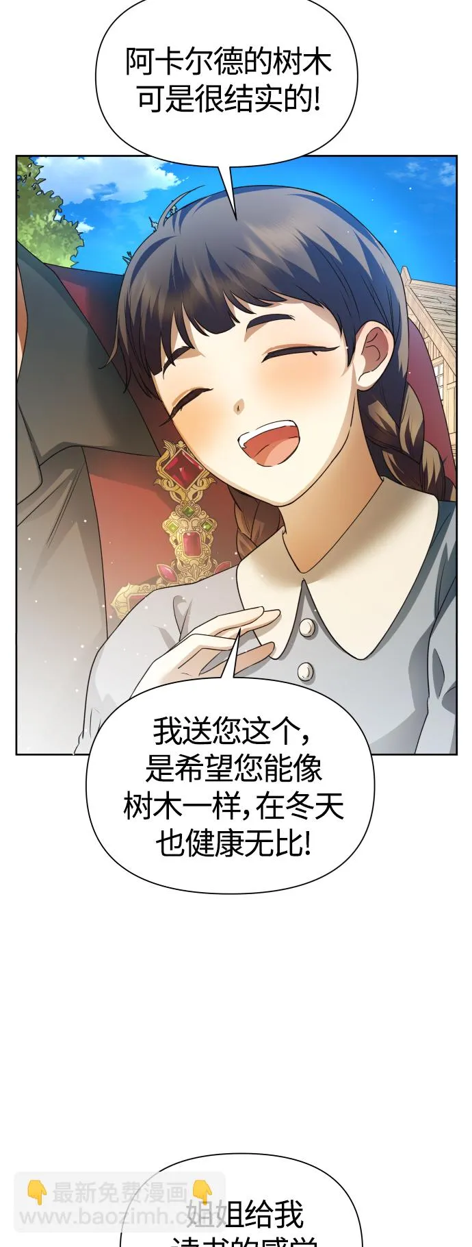 [第93话] 摇摆不定 第27页