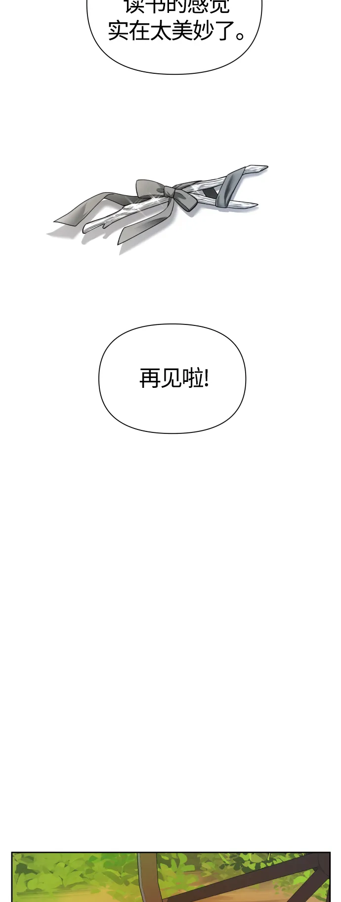 [第93话] 摇摆不定 第28页