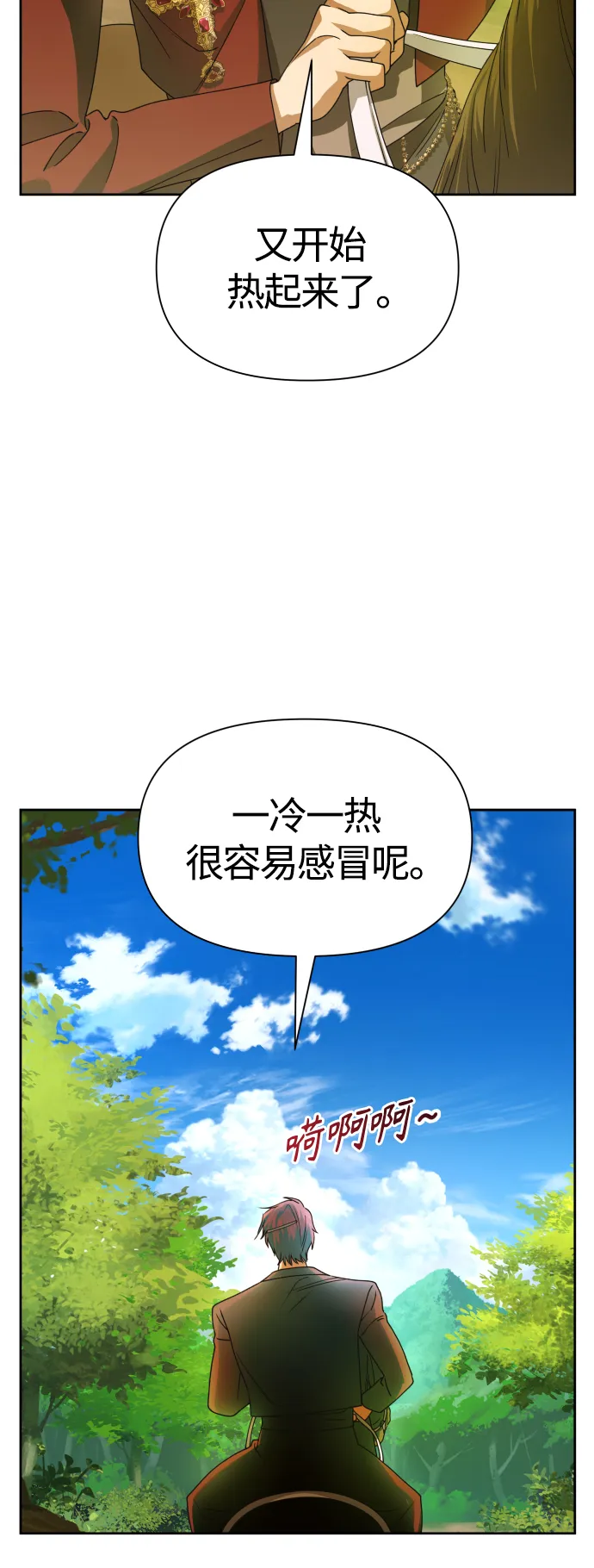 [第93话] 摇摆不定 第31页