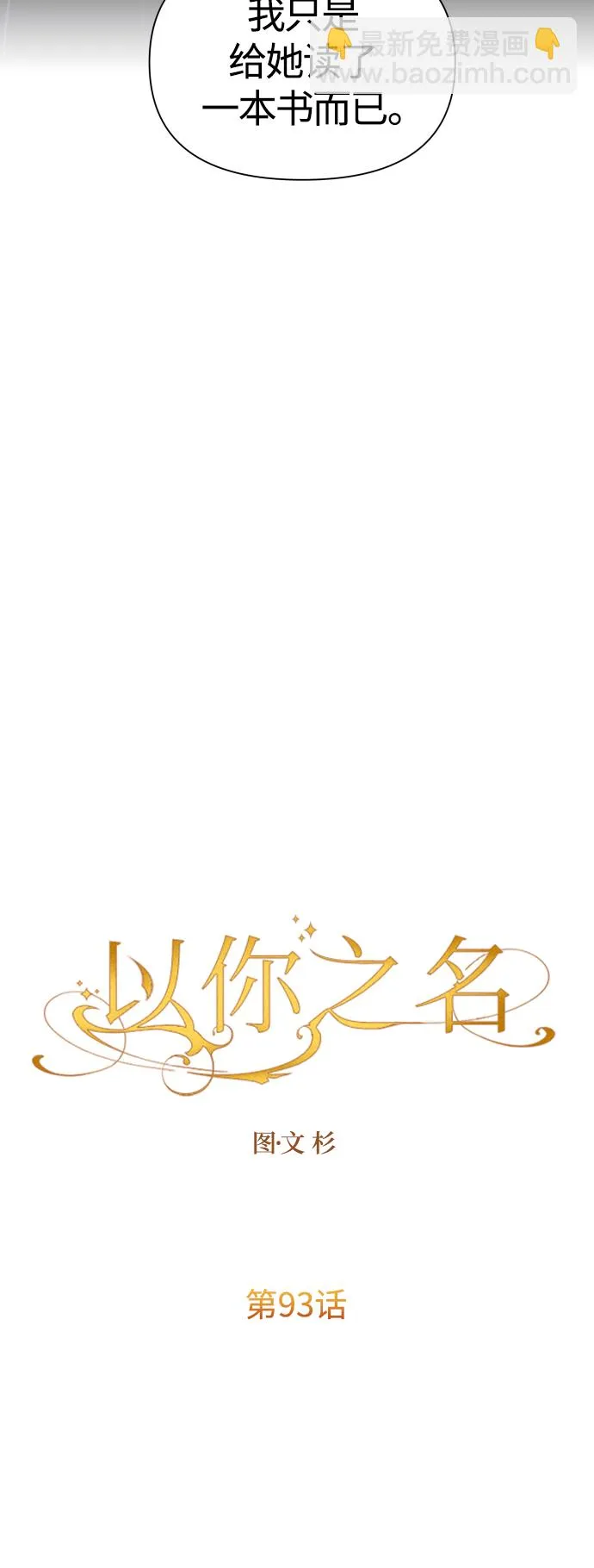 [第93话] 摇摆不定 第35页
