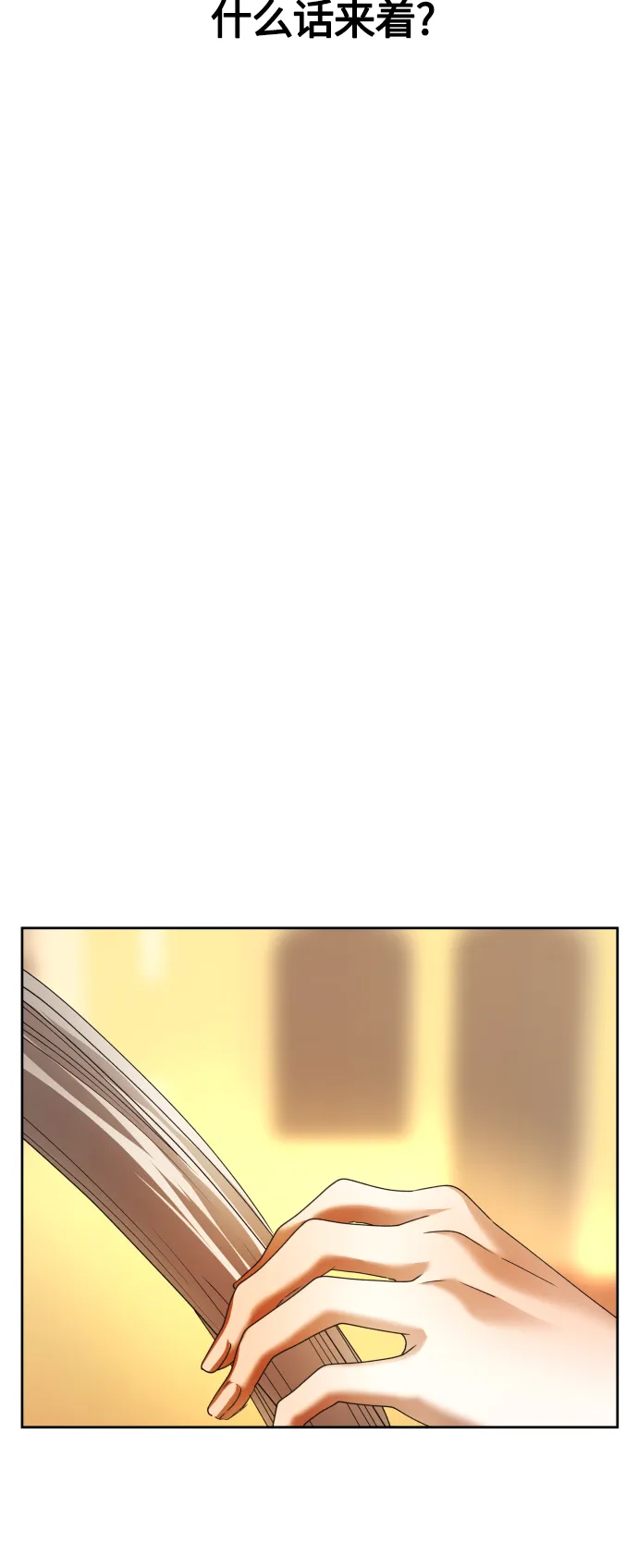 [第93话] 摇摆不定 第46页