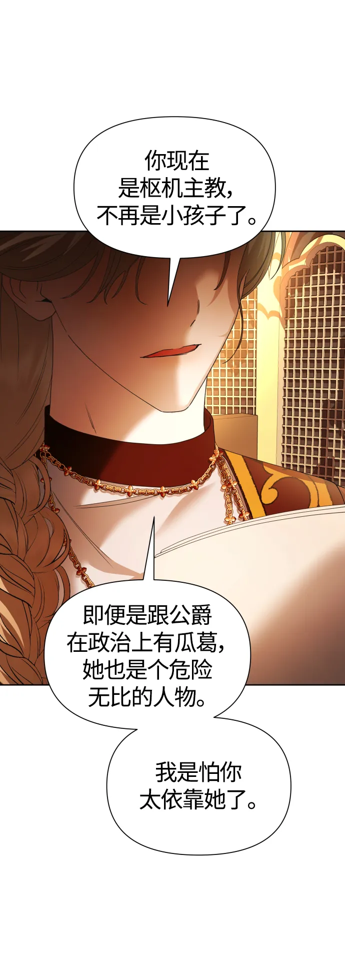 [第93话] 摇摆不定 第52页
