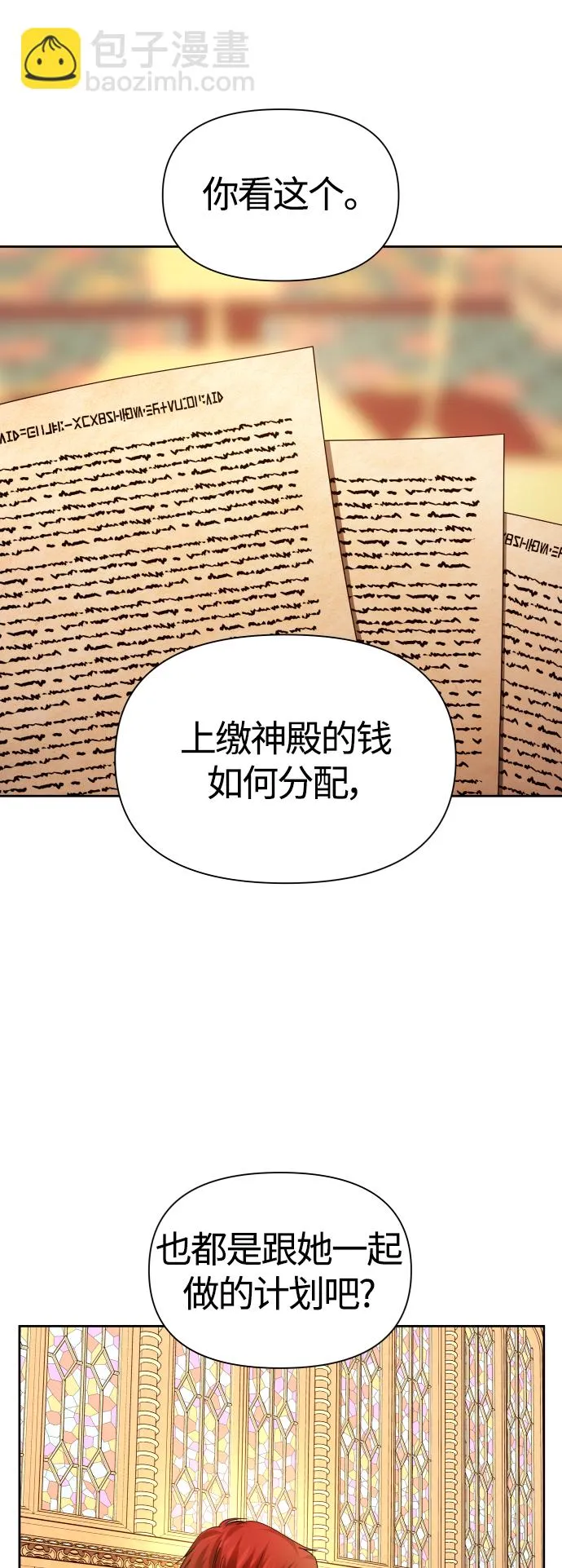 [第93话] 摇摆不定 第53页