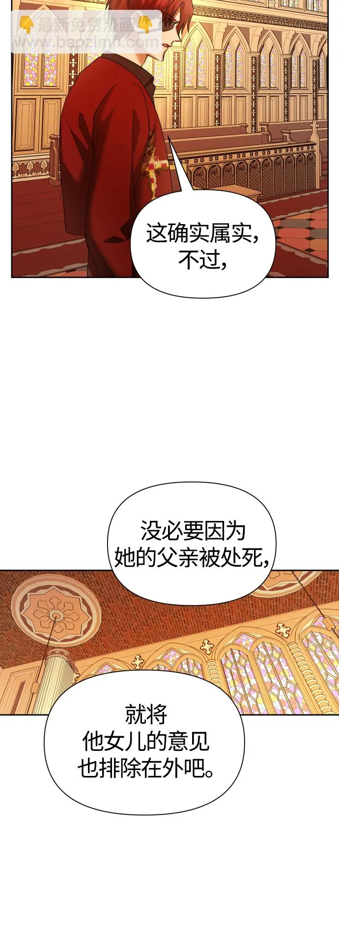 [第93话] 摇摆不定 第54页