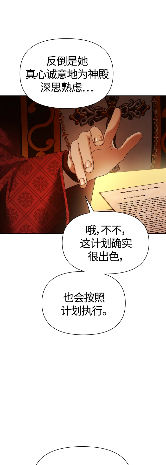 [第93话] 摇摆不定 第55页