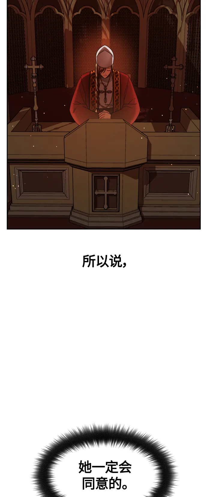 [第93话] 摇摆不定 第71页
