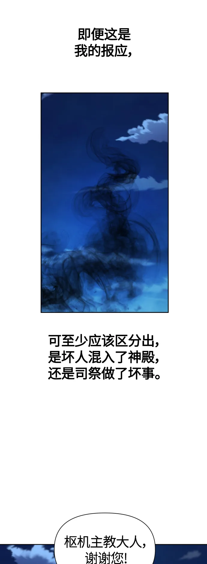 [第93话] 摇摆不定 第79页