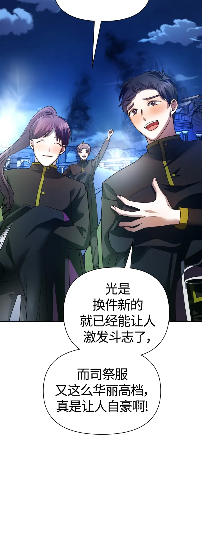 [第93话] 摇摆不定 第80页