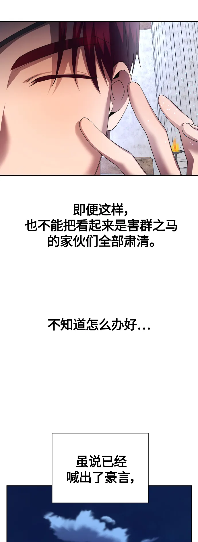 [第93话] 摇摆不定 第81页