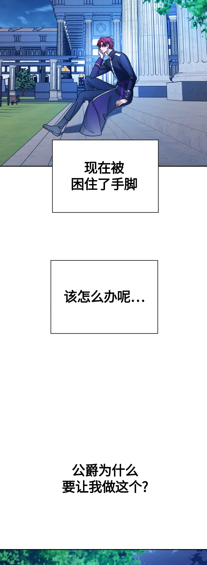 [第93话] 摇摆不定 第83页
