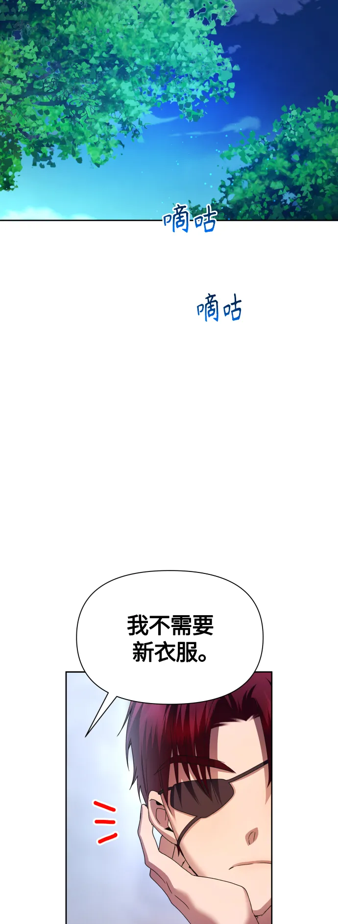 [第93话] 摇摆不定 第84页