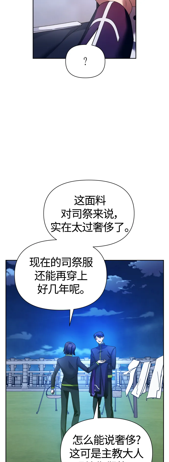 [第93话] 摇摆不定 第85页