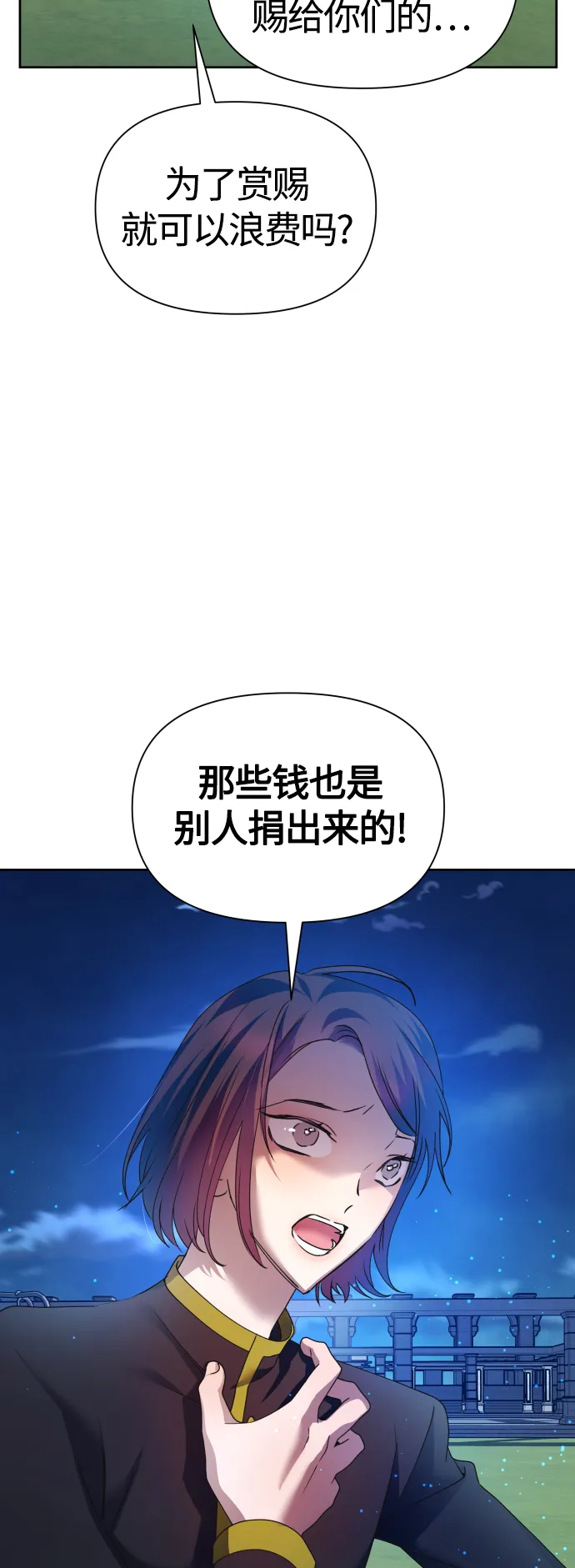 [第93话] 摇摆不定 第86页