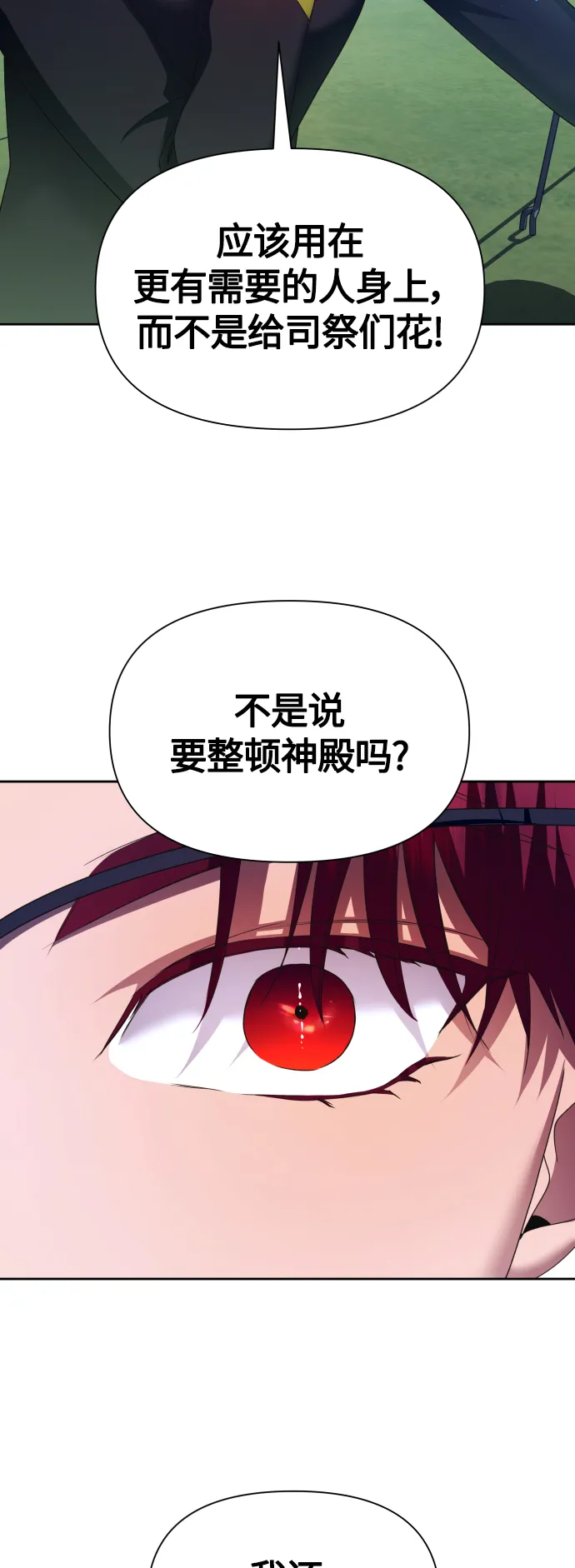 [第93话] 摇摆不定 第87页
