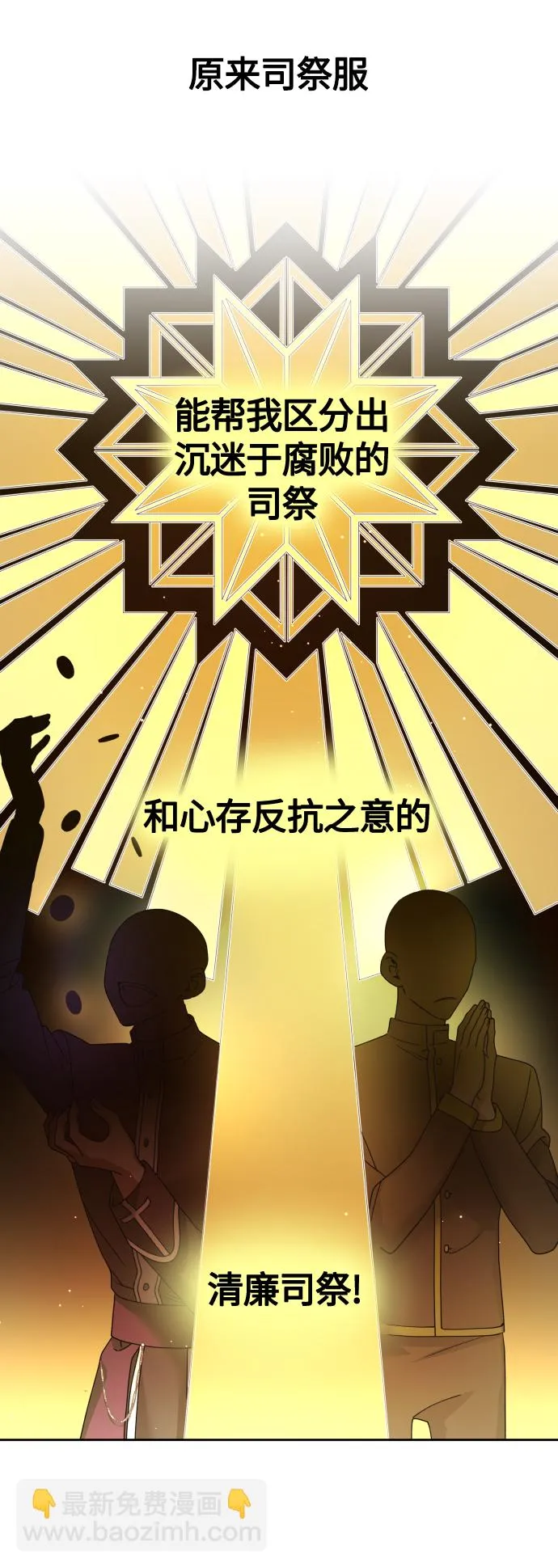 [第93话] 摇摆不定 第90页