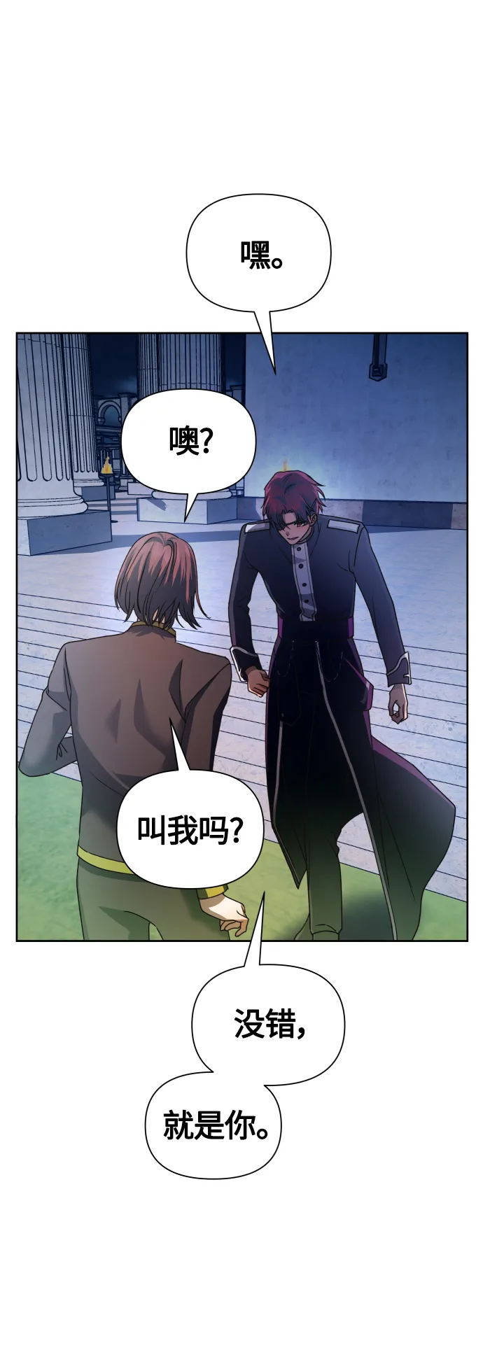 [第93话] 摇摆不定 第92页