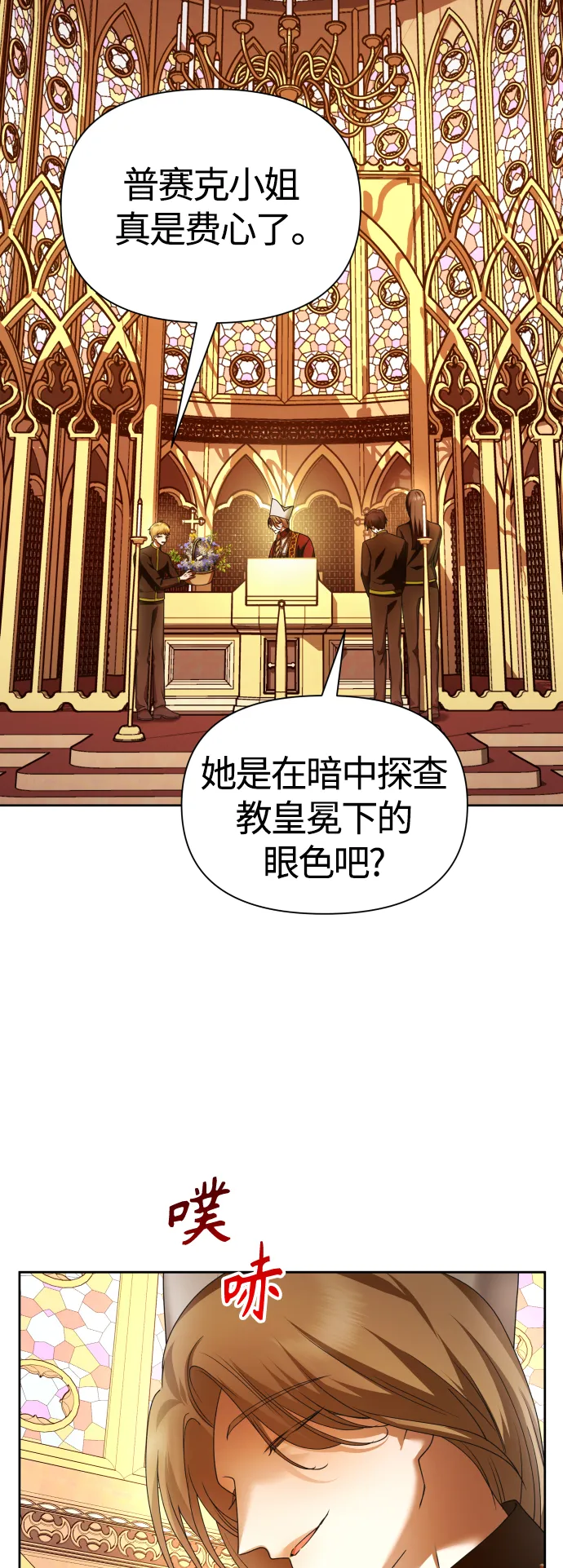 [第94话] TA所选的路（1） 第2页